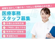 【医療・調剤事務[医療機関・病院の事務系/医療事務]】医療事務/...