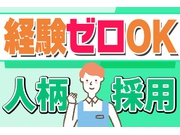 無資格OK　 障がい者施設の生活介護職