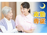 【日給2万円以上可】夜勤専従の介護スタッフ