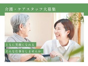 【短期OK】期間限定で働く介護職