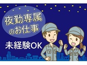 食品製造の夜勤専属スタッフ/未経験OK/車通勤OK/交通費支給/青森市