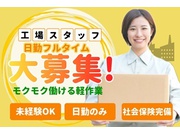 電子部品の検査業務/未経験OK/車通勤OK/交通費支給/平川市
