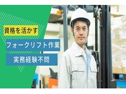 フォークリフト作業員/ブランクOK/車通勤OK/土日祝休み/黒石市