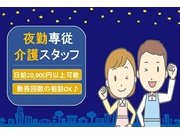 【無資格（ホームヘルパー資格不要）[介護職（ケアワーカー）系/ホ...