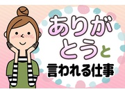 【サービス店の店員・業務スタッフ[サービス系/サービス店の店員・...