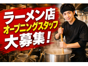 株式会社ヤマナミ麺芸社の求人画像