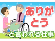 介護職 グループホーム/車 バイク通勤OK/社会保険完備/交通費...