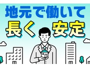 野村建設株式会社/施工管理関連[建築・設備・土木・工事系/施工管理関連]