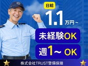 株式会社TRUST警備保障の求人画像