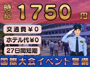 警備員・警備関連/アルバイト | 株式会社TRUST警備保障(愛知県名古屋市熱田区)の求人