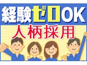 【軽作業[サービス系/作業・配送・物流]】作業員/未経験OK/社...