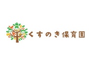くすのき保育園 くすのき保育園店/保育士/20代～30代の登録者...