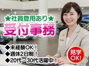 【受付[事務・管理系/受付]】【残業少なめ】国産車正規ディラーで...
