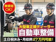 【整備士等の整備関連[機械・電気・電子系/整備士等の整備関連]】...
