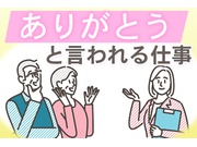 サービス店の店員・業務スタッフ/正社員 | 株式会社アミナコレクション(愛知県名古屋市緑区)の求人