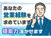 営業・企画営業/正社員 | (愛知県名古屋市緑区)の求人