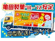 ドライバー・宅配/正社員 | (愛知県春日井市)の求人