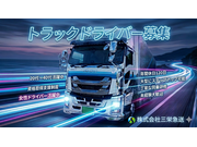 ドライバー・宅配/正社員 | (愛知県瀬戸市)の求人