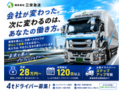 ドライバー・宅配/正社員 | (愛知県瀬戸市)の求人