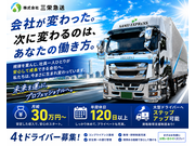 ドライバー・宅配/正社員 | (愛知県瀬戸市)の求人