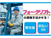 株式会社富士商工の求人画像