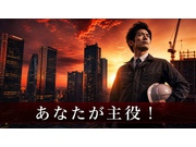 【高待遇】守りに入るのはまだ早い！日本の街づくり、もう一度『司令...