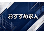 【国分寺】「『手に職』は、最強の安定。150年の歴史ある超大手で...