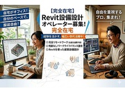 【CADオペレーター・製図関連[建築・設備・土木・工事系/CAD...