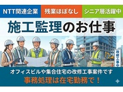 【施工管理関連[建築・設備・土木・工事系/施工管理関連]】＼移動...