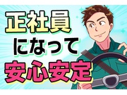 ドライバー・宅配/正社員 | 中部興産株式会社(愛知県一宮市)の求人