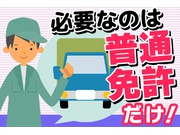 ドライバー・宅配/正社員 | 株式会社東海エクスプレス(愛知県安城市)の求人