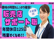サービス店の店員・業務スタッフ/正社員 | (愛知県名古屋市中区)の求人