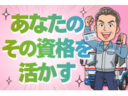 【危険物乙4×MT免許】資格と運転経験が活きる燃料配送スタッフ