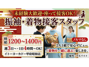 株式会社きものあさ川のアルバイト情報