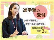 西宮北口～3分アクセス◎３０、４０代女性が活躍中の受付事務／一流...