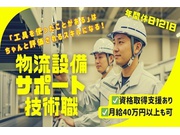 その他の建築・設備・土木・工事系/正社員 | 株式会社グリーンテック(愛知県東海市)の求人