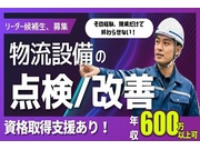 その他の建築・設備・土木・工事系/正社員 | 株式会社グリーンテック(愛知県東海市)の求人