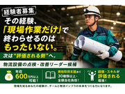 その他の建築・設備・土木・工事系/正社員 | 株式会社Beautiful Harmony(愛知県東海市)の求人