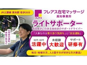 株式会社フレアスの求人画像