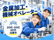 汎用フライス盤のマシンオペレーター「日立市久慈町」／時給1500...